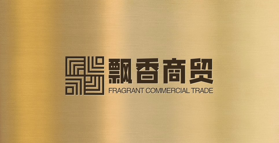 飘香商贸